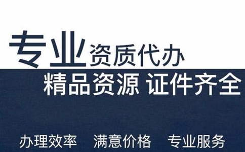 建筑<a href=http://dnfxyx.cn/zzdb/ target=_blank class=infotextkey>資質(zhì)代辦</a>
