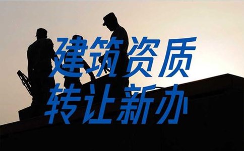 資質(zhì)轉(zhuǎn)讓多少錢